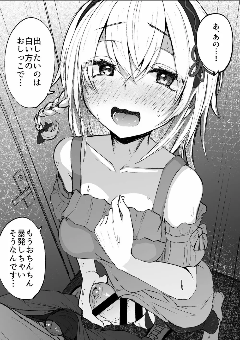 ふたなりっ娘はデートよりも✕✕✕がしたい短編集 - page22