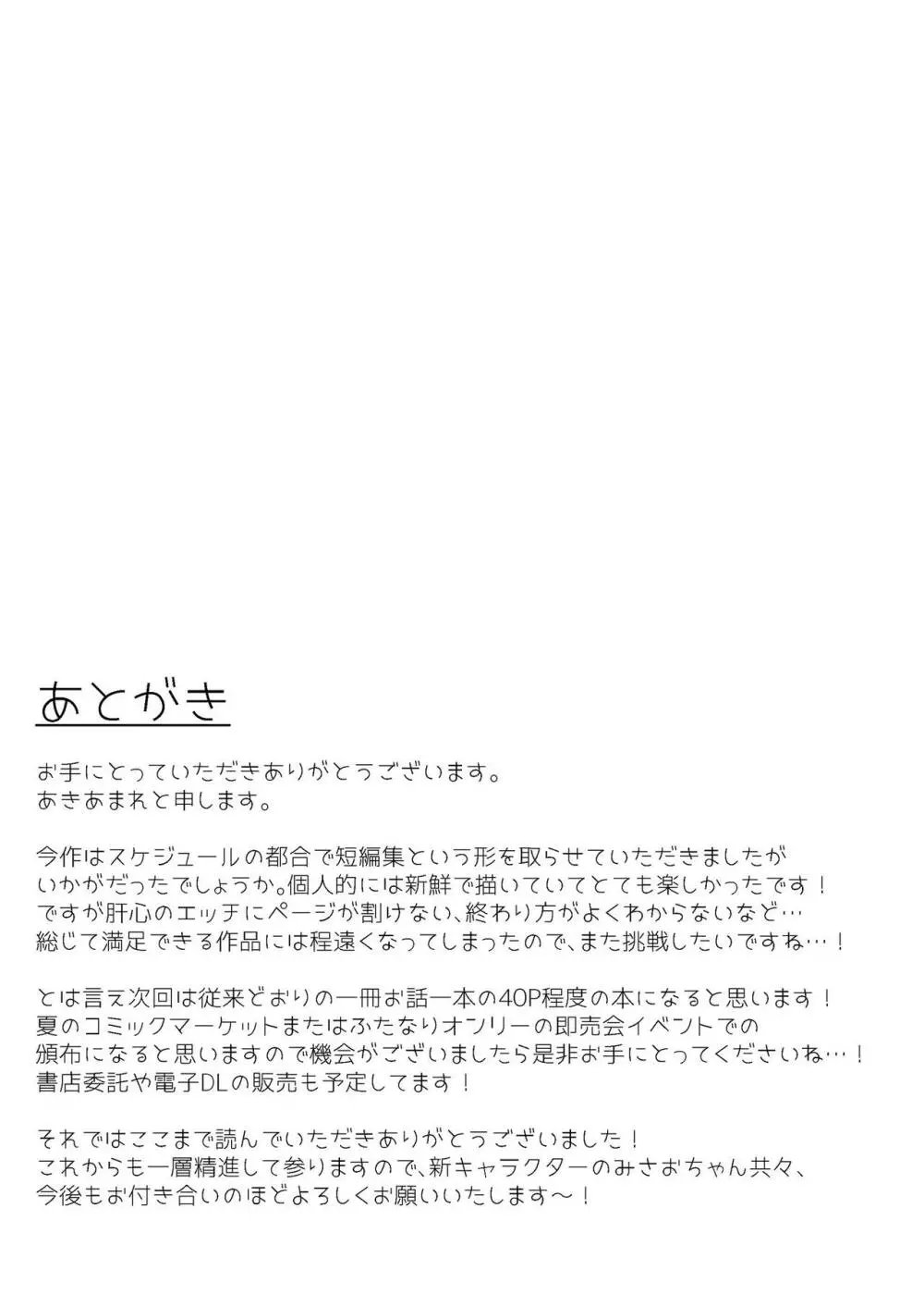 ふたなりっ娘はデートよりも✕✕✕がしたい短編集 - page26