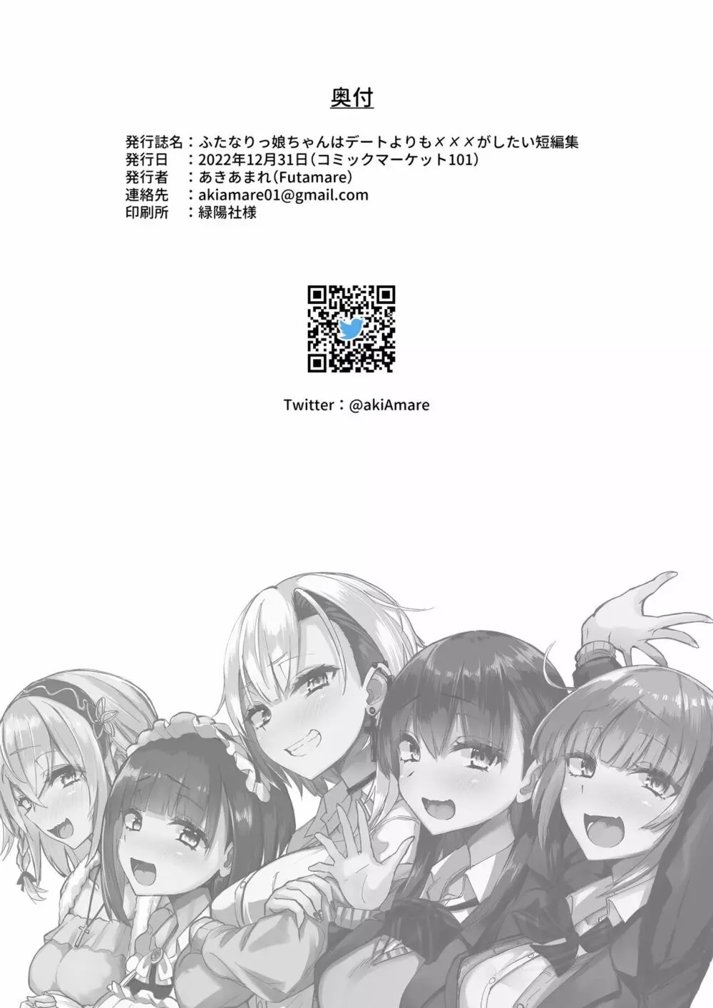 ふたなりっ娘はデートよりも✕✕✕がしたい短編集 - page27