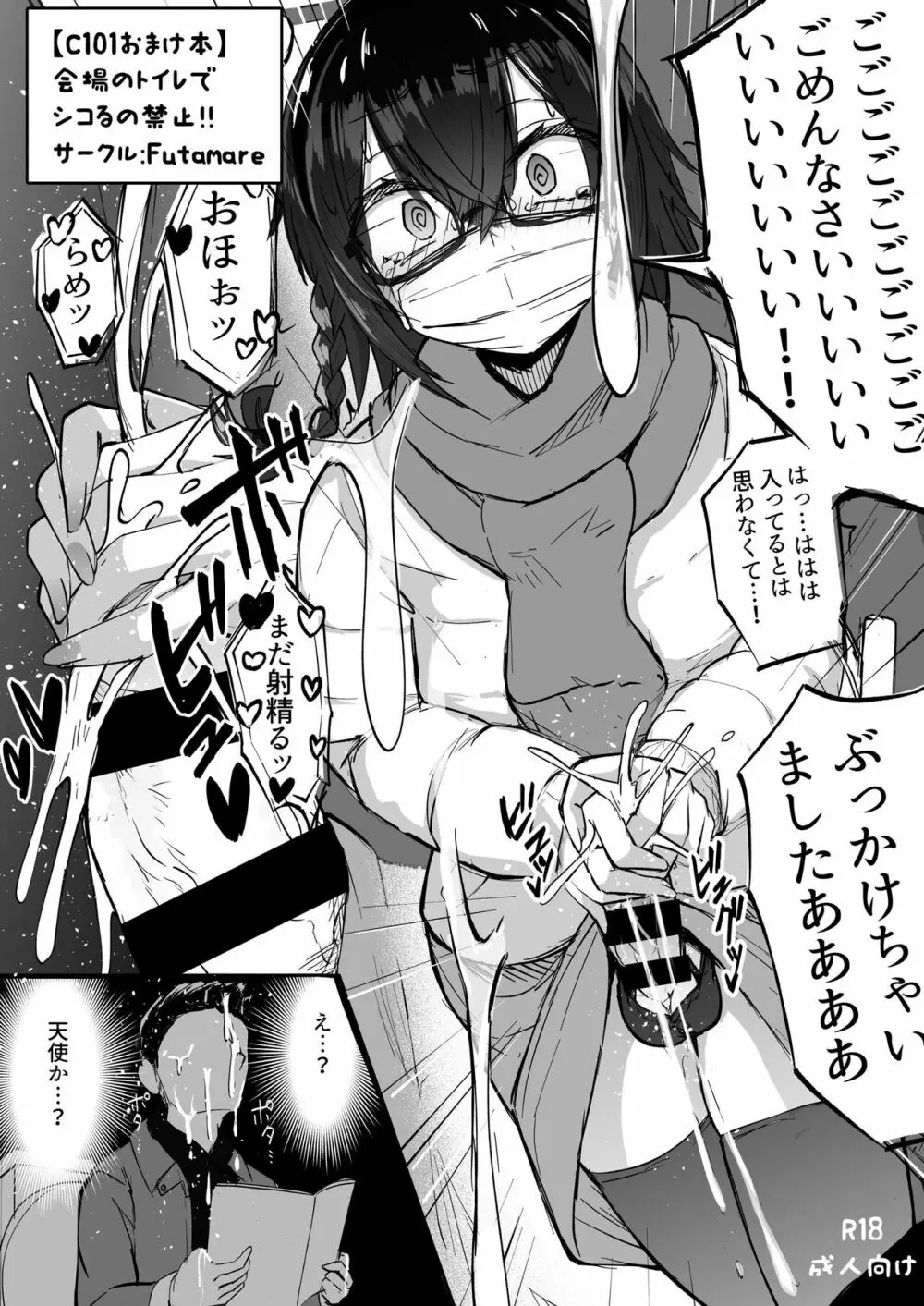 ふたなりっ娘はデートよりも✕✕✕がしたい短編集 - page31