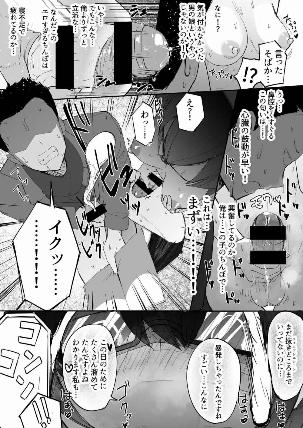 ふたなりっ娘はデートよりも✕✕✕がしたい短編集 - page33