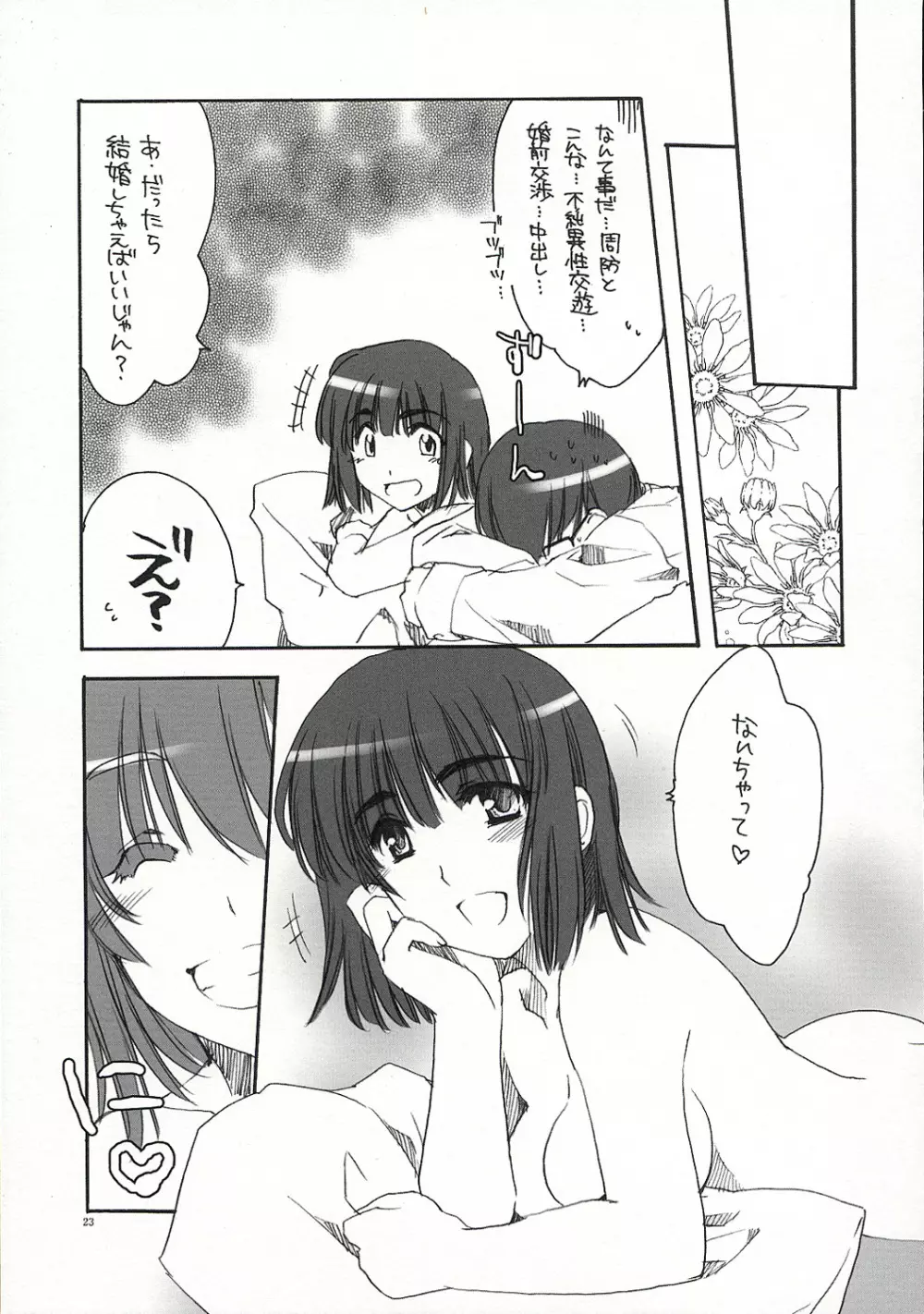 SUOH! - page22