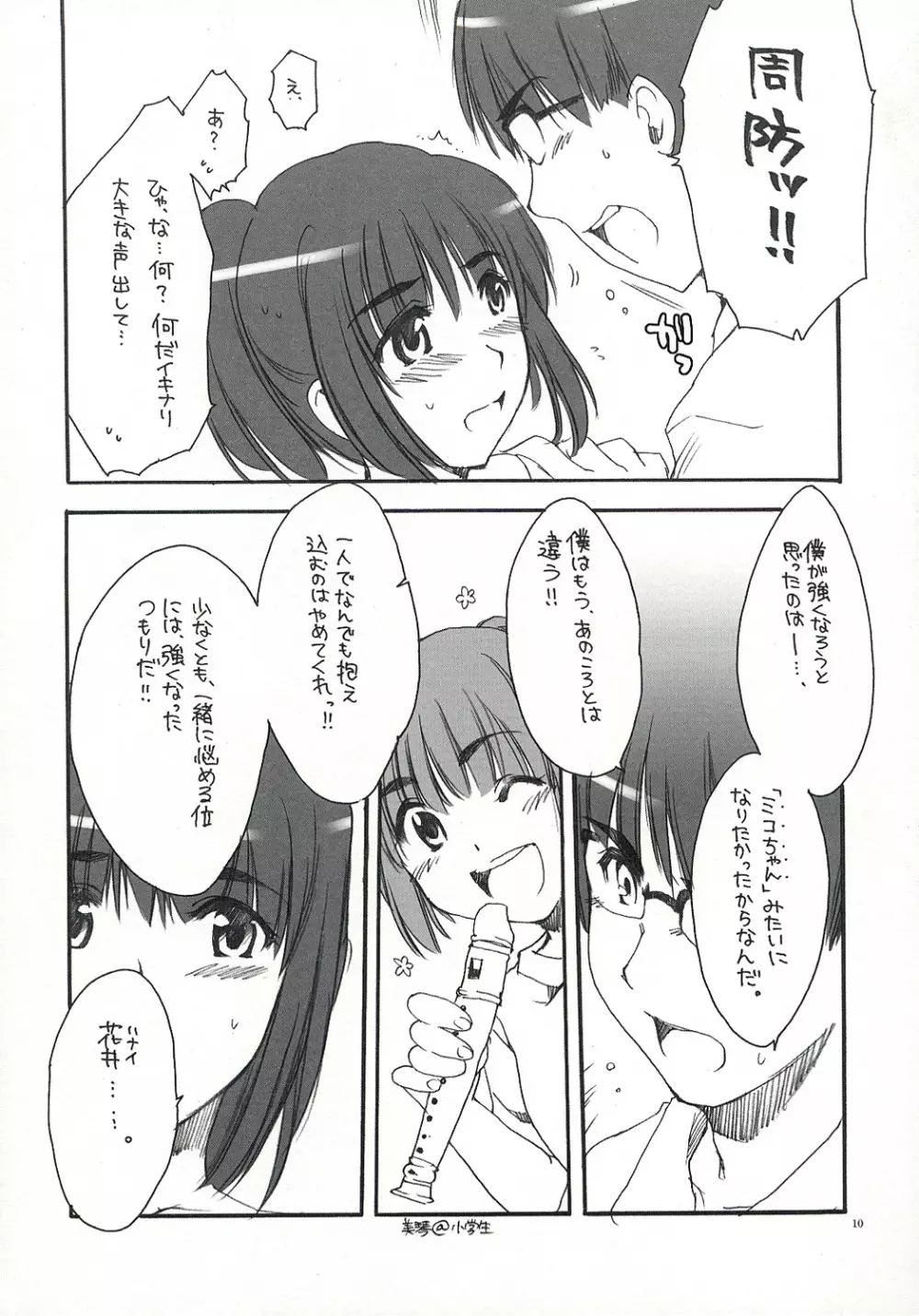 SUOH! - page9