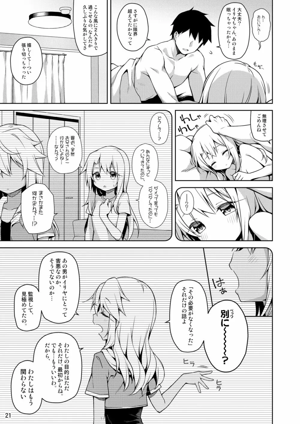 もっとイリヤとおうちでえっちしたい!! - page22