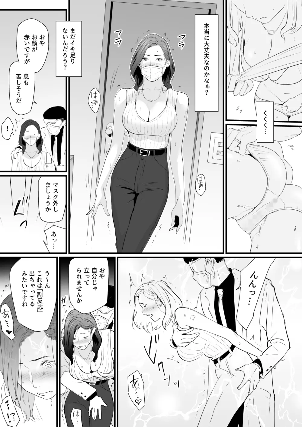 接種券 第1話 国会議員の妻を『ワクチン接種』と偽って媚薬漬けにする話 - page11