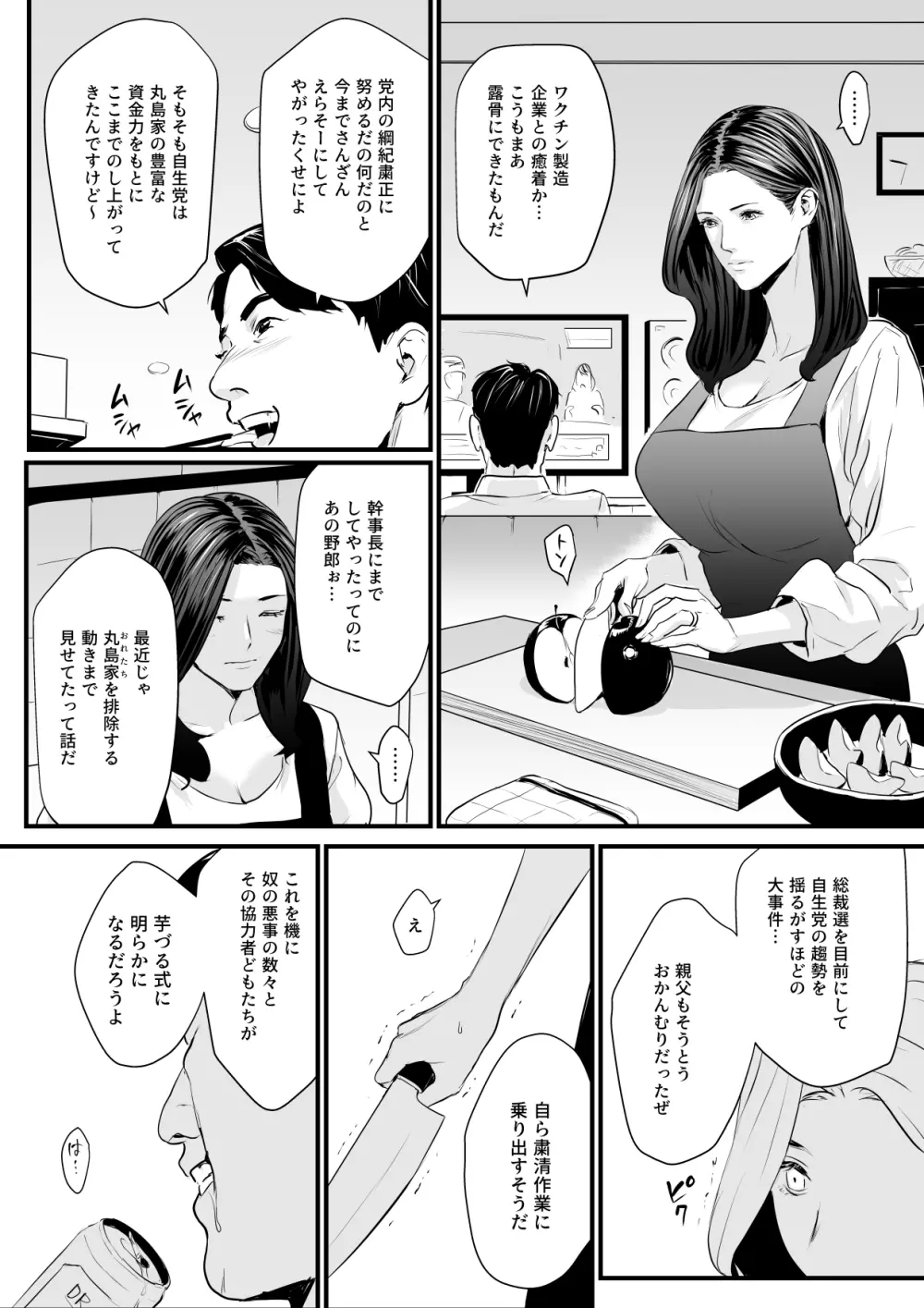 接種券 第3話（完） 国会議員の妻を『ワクチン接種』と偽って媚薬漬けにする話 - page12