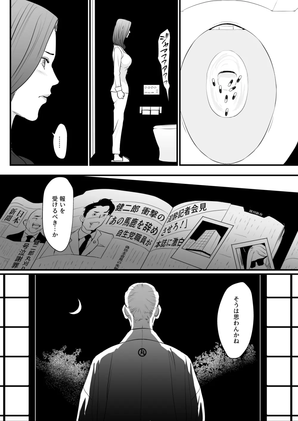 接種券 第3話（完） 国会議員の妻を『ワクチン接種』と偽って媚薬漬けにする話 - page16