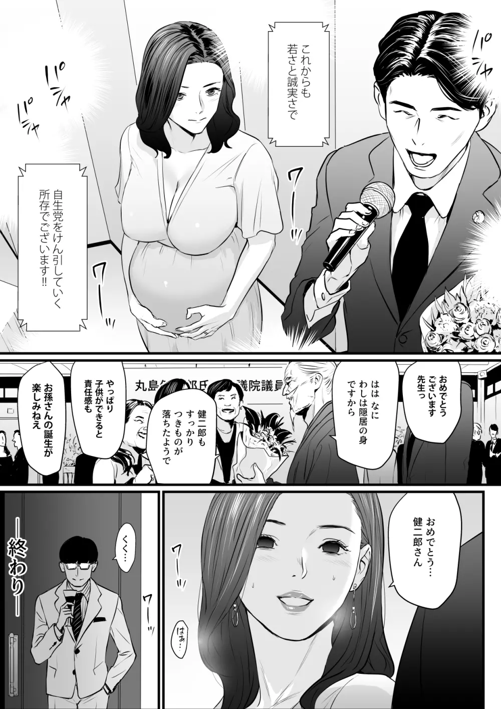 接種券 第3話（完） 国会議員の妻を『ワクチン接種』と偽って媚薬漬けにする話 - page41