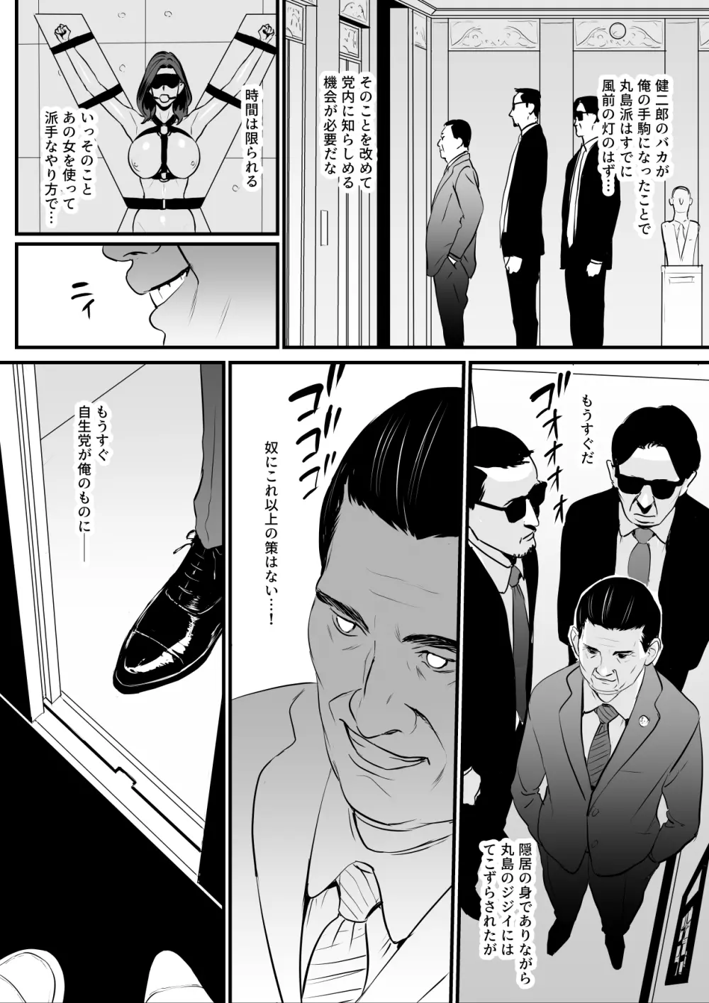 接種券 第3話（完） 国会議員の妻を『ワクチン接種』と偽って媚薬漬けにする話 - page8