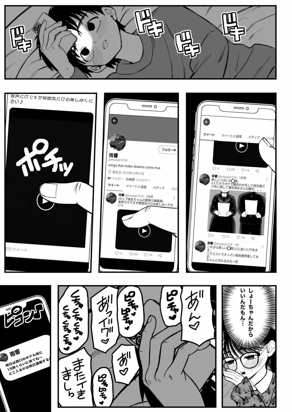 僕と彼女とご主人様の冬休み - page10