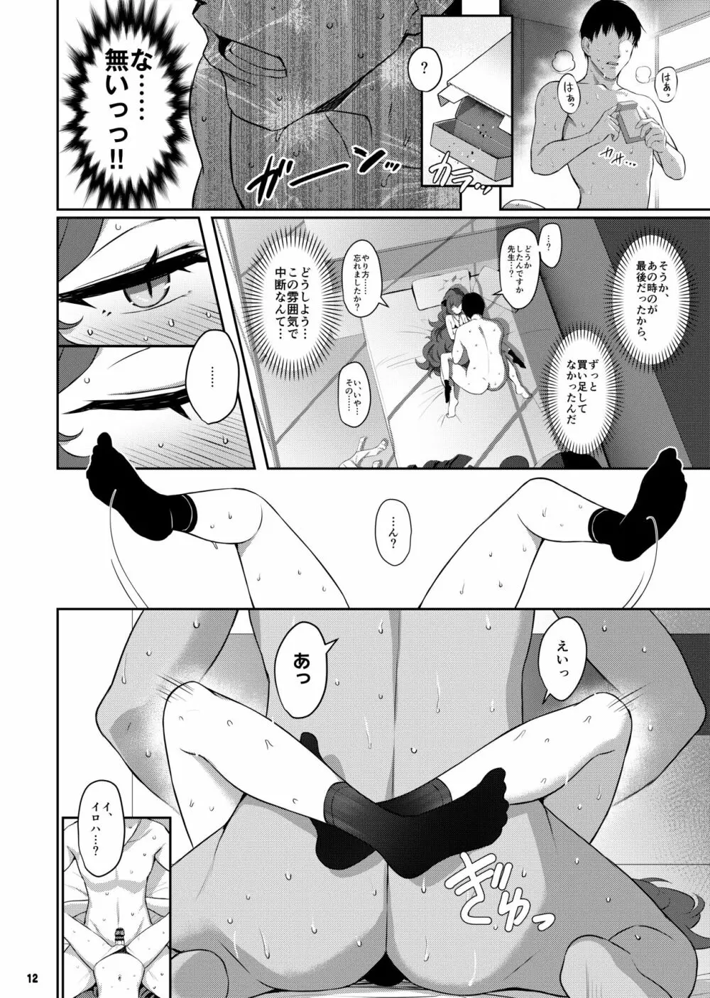 色ハ毒 - page11