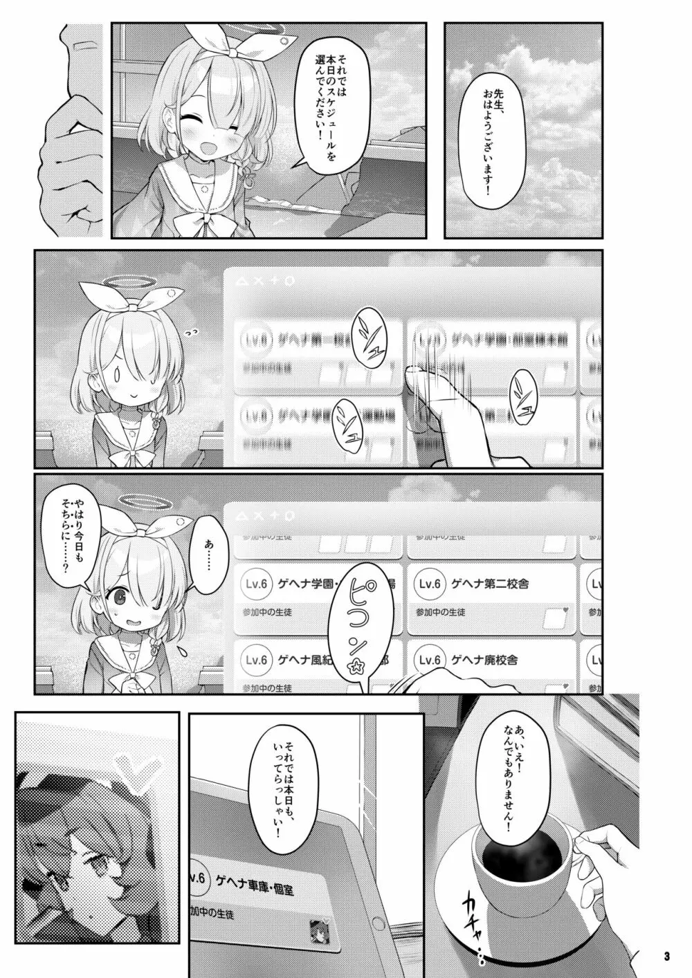 色ハ毒 - page2