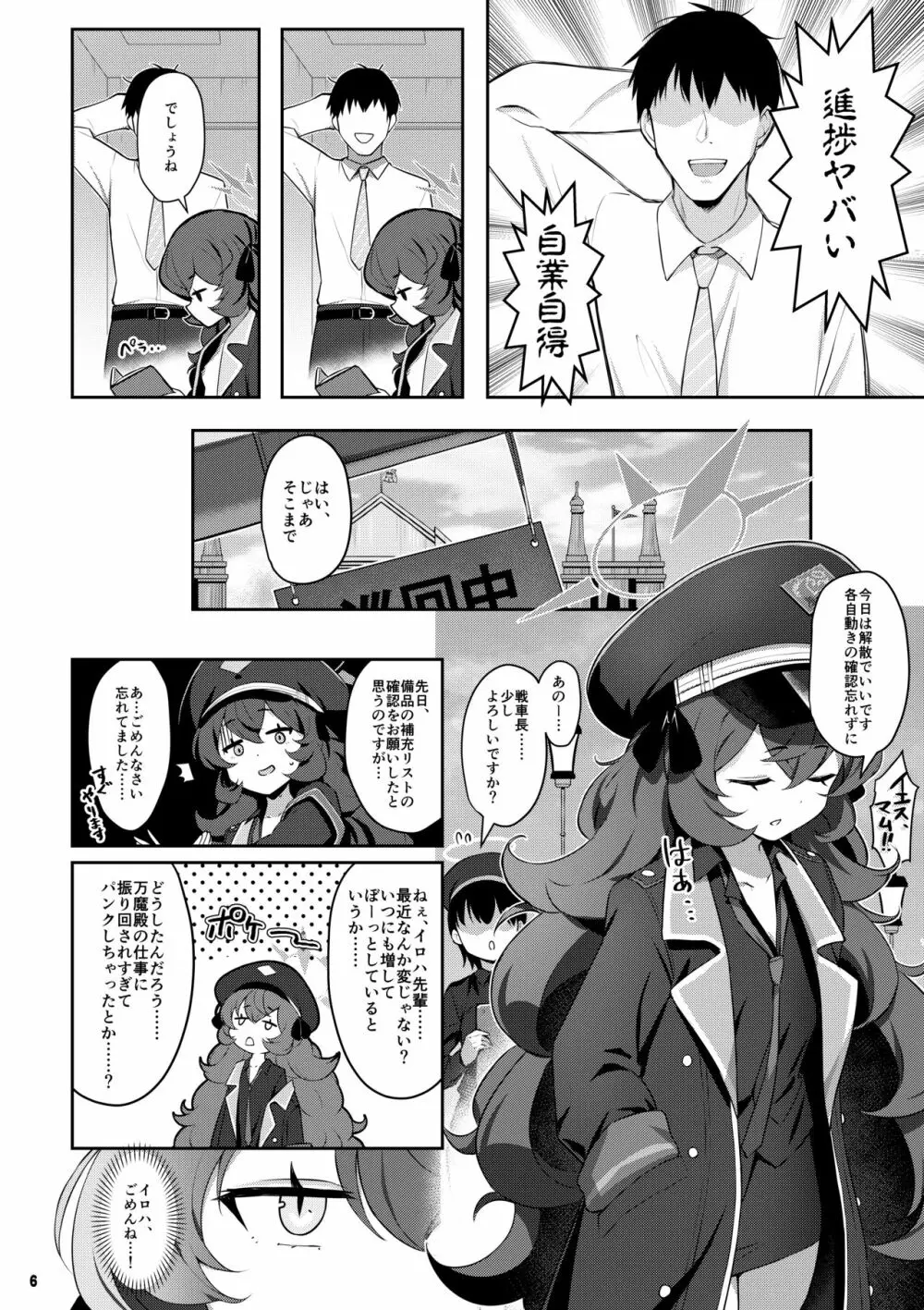 色ハ毒 - page5