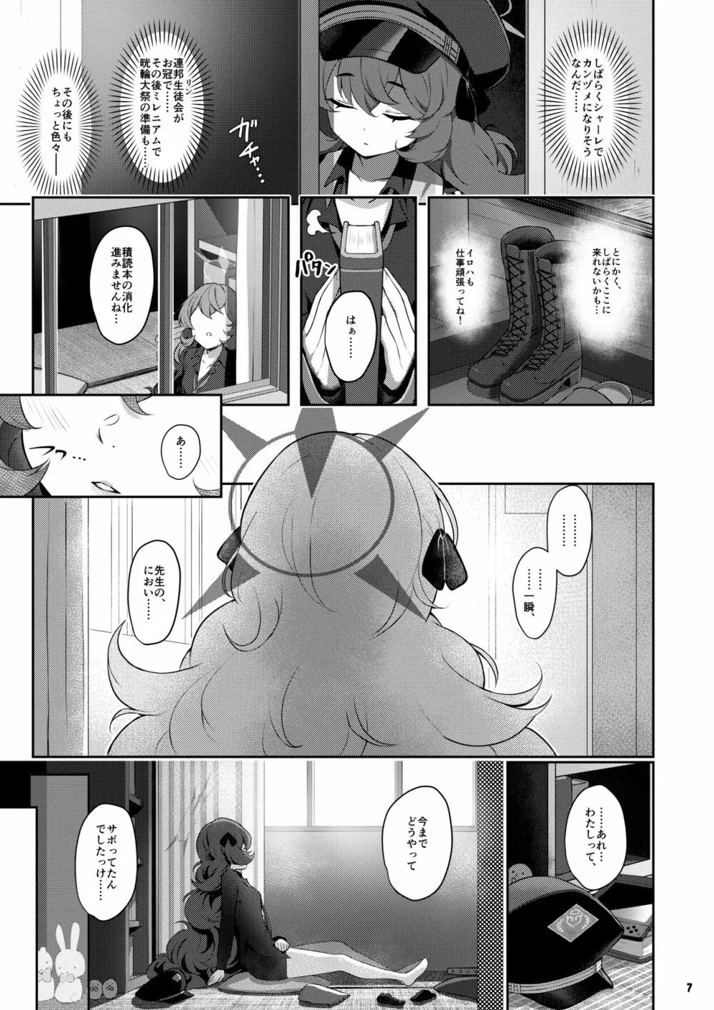 色ハ毒 - page6