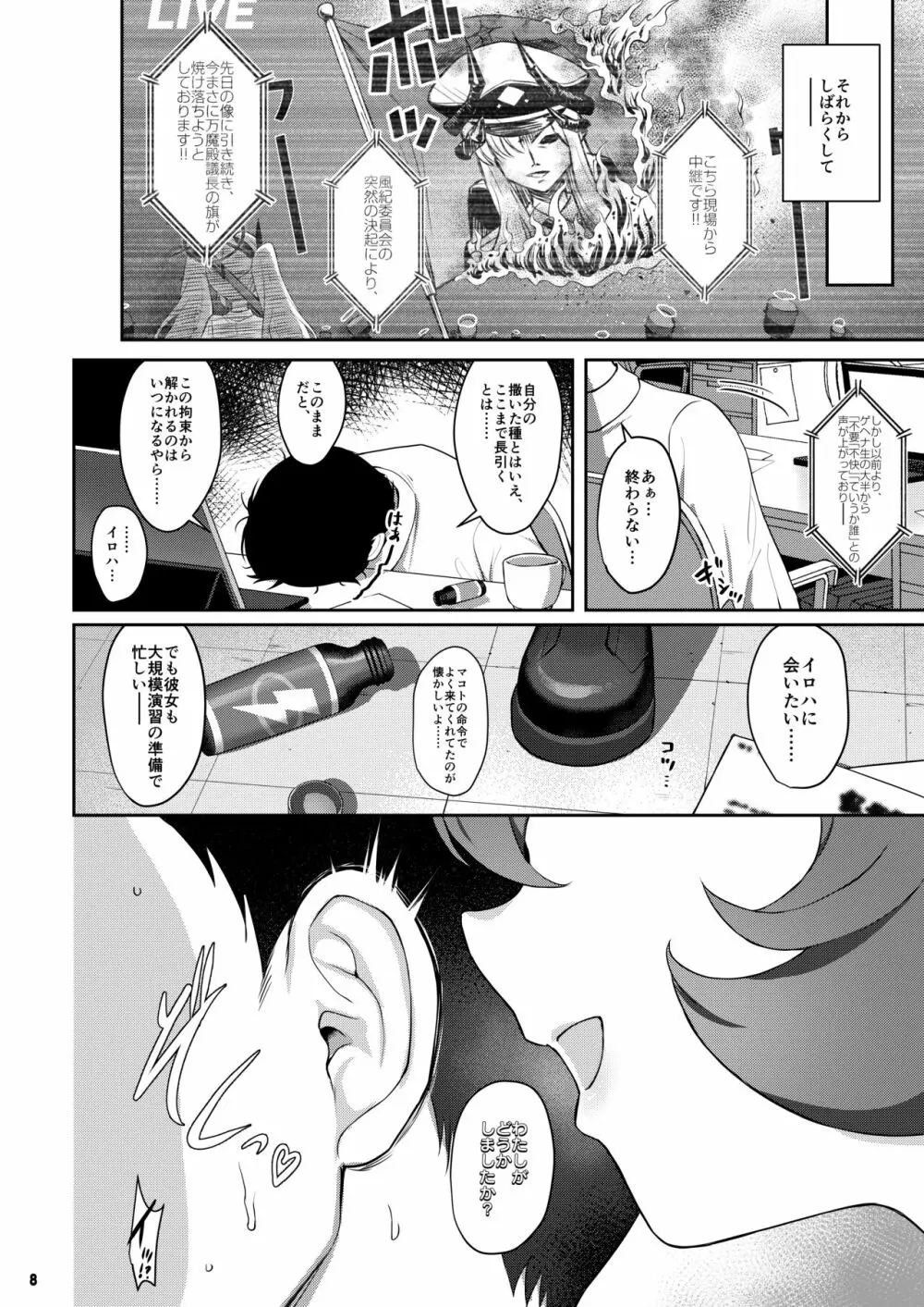 色ハ毒 - page7