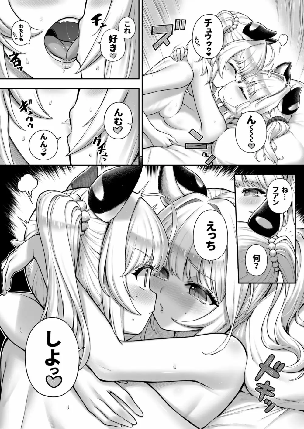 シンダララランド - page12