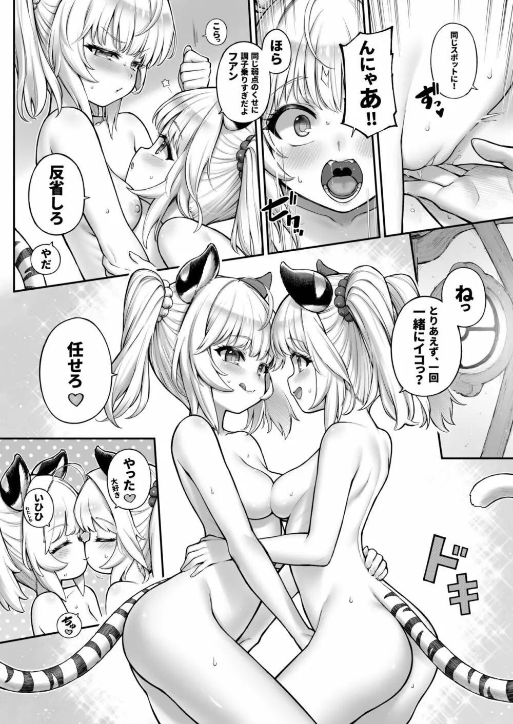 シンダララランド - page15