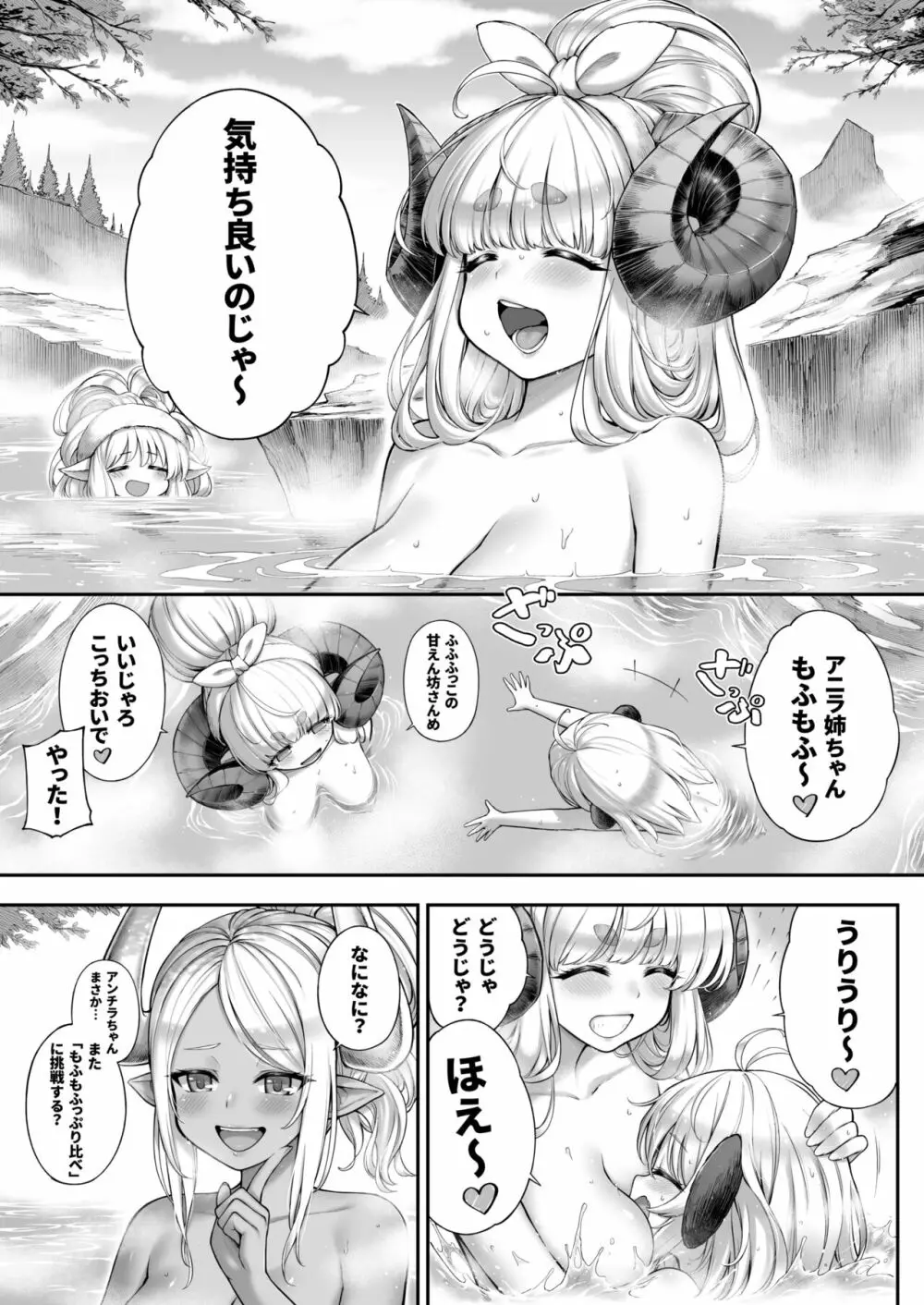 シンダララランド - page6