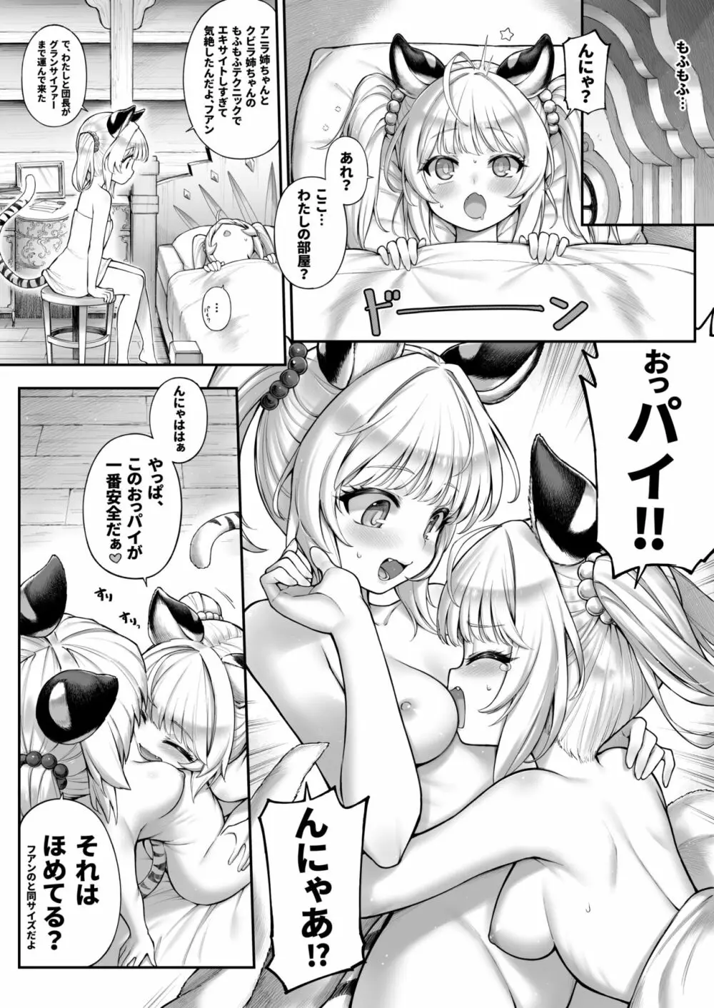 シンダララランド - page9