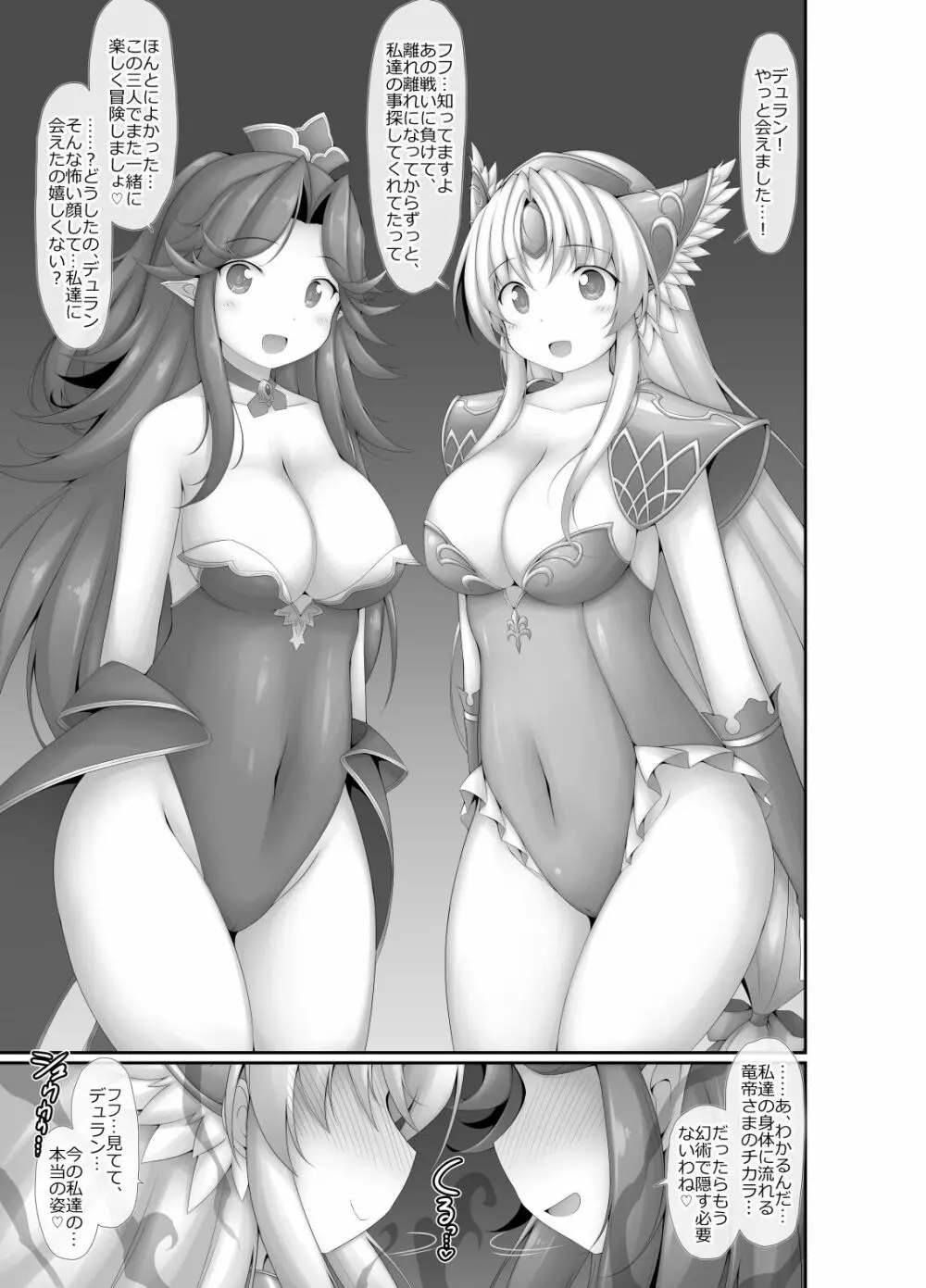 竜帝さまの、仰せのままに♡2 - page3