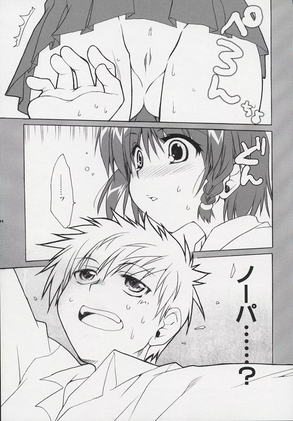 破天荒少女 ドジビロン PINK - page10