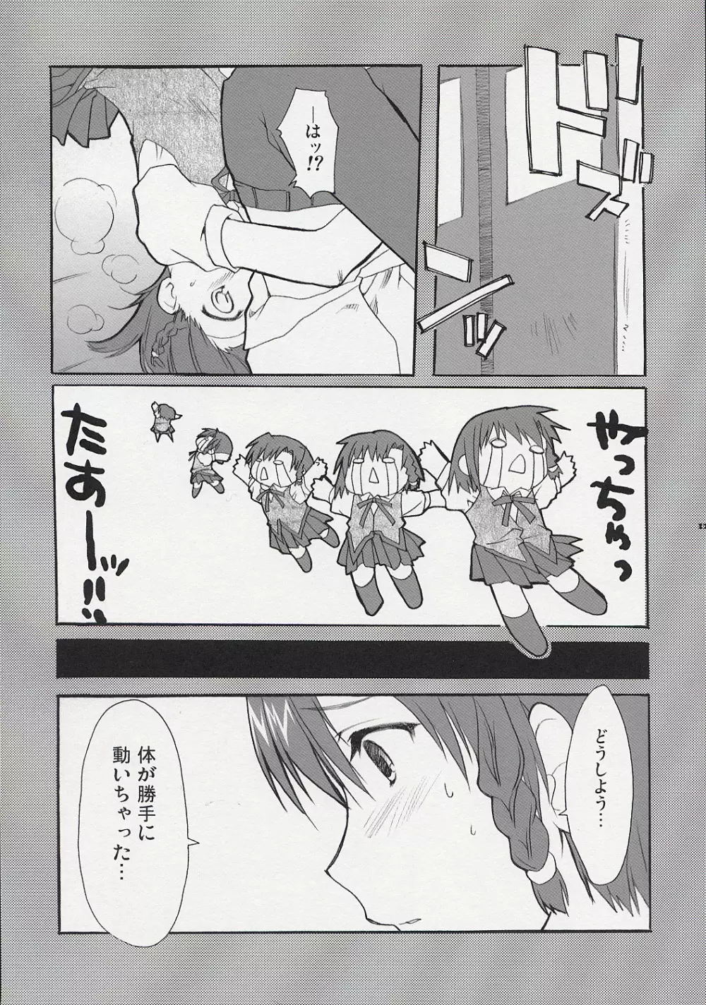 破天荒少女 ドジビロン PINK - page11