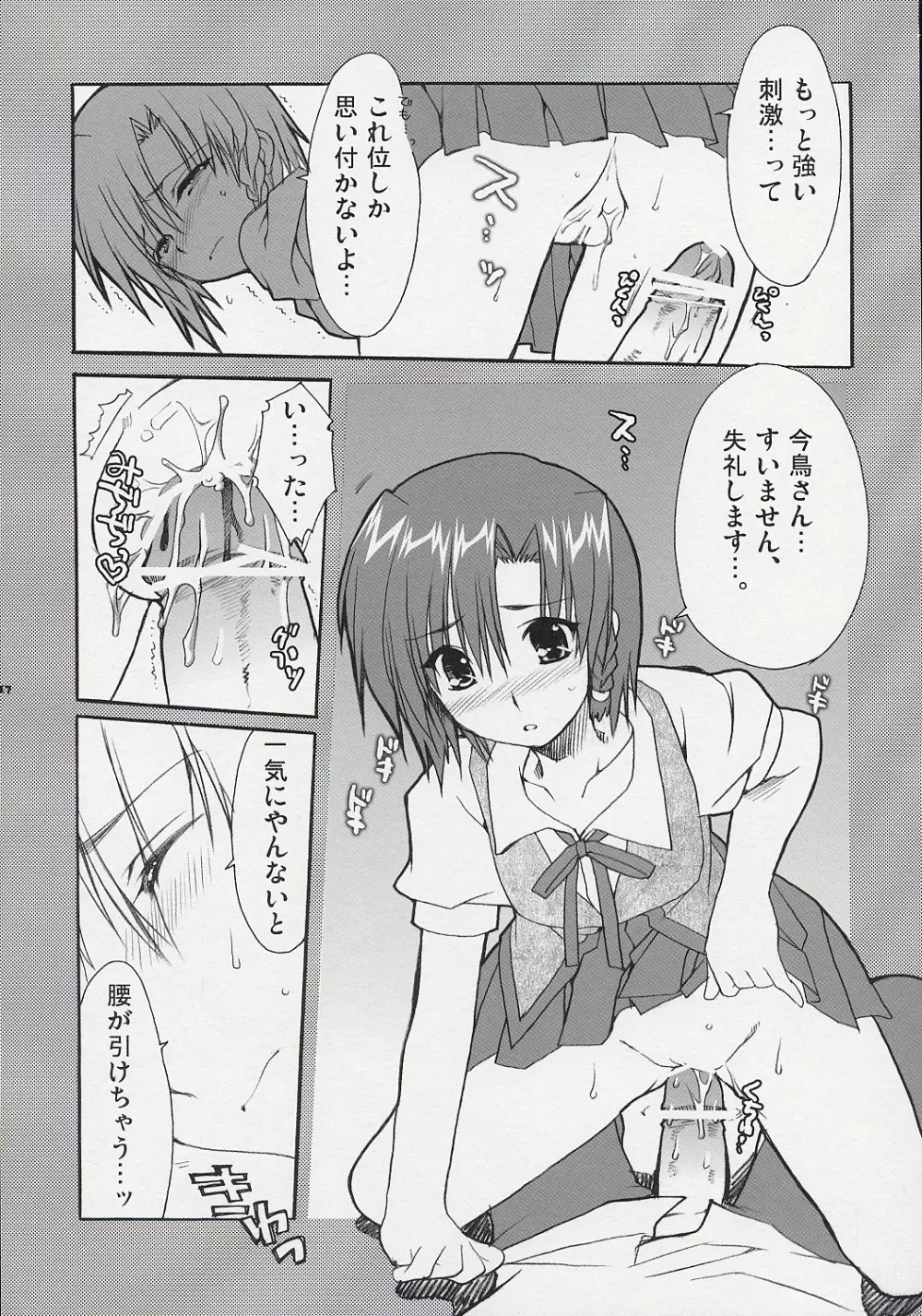 破天荒少女 ドジビロン PINK - page16