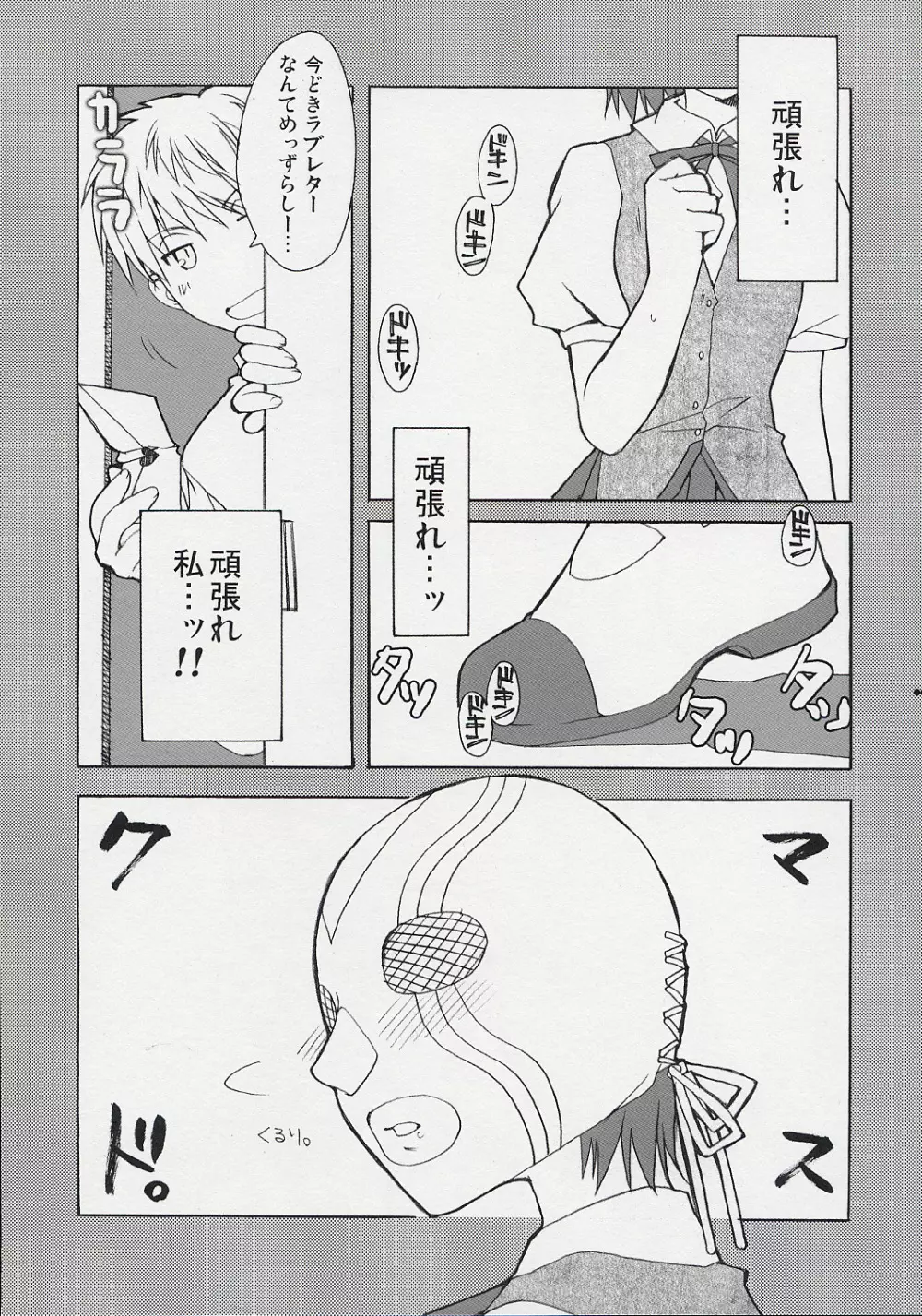 破天荒少女 ドジビロン PINK - page5