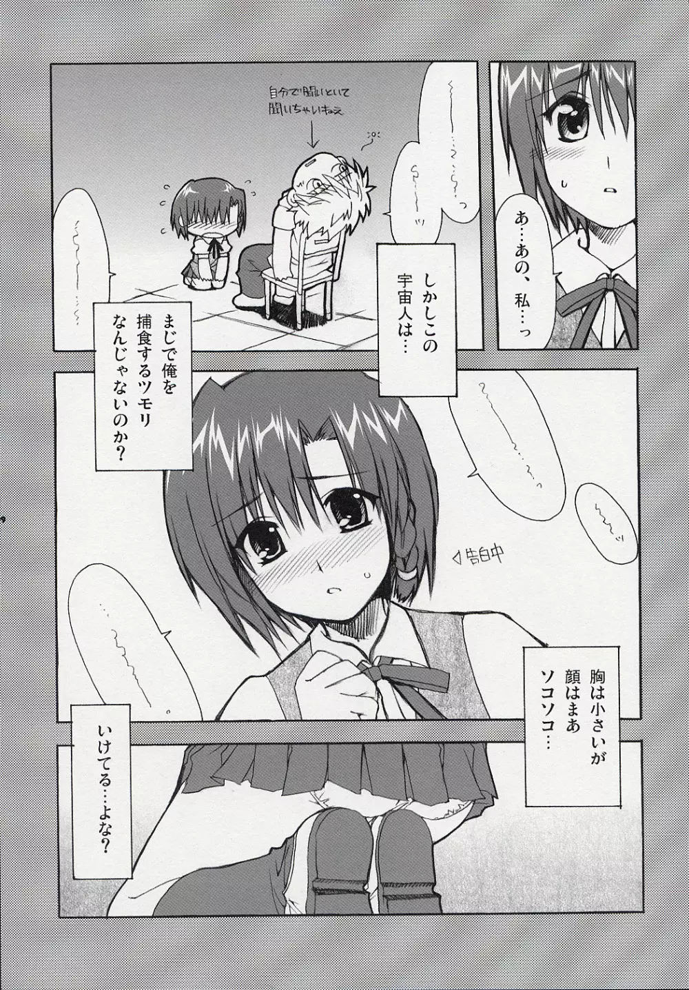 破天荒少女 ドジビロン PINK - page8