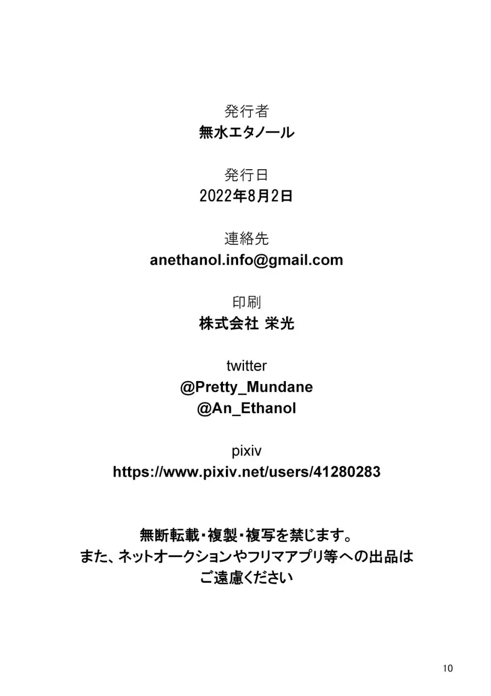 ブルアカのエッチな本 - page8