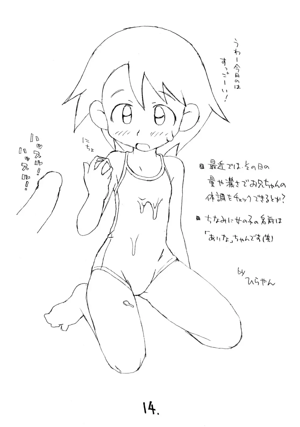 お子様プリン ア・ラ・モード 6 - page13