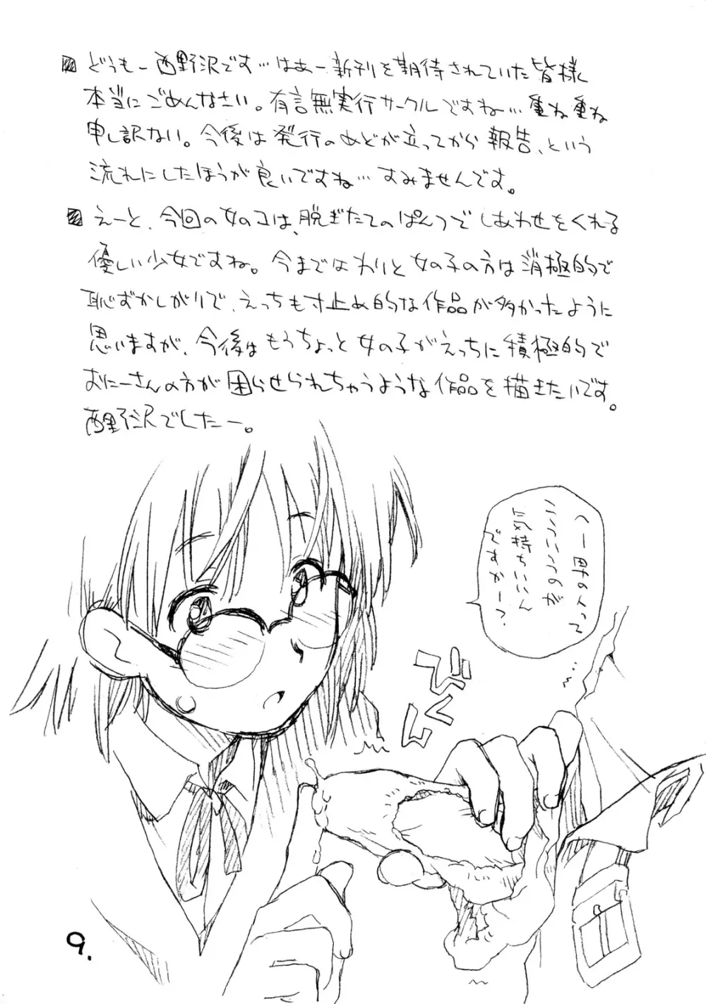 お子様プリン ア・ラ・モード 6 - page8