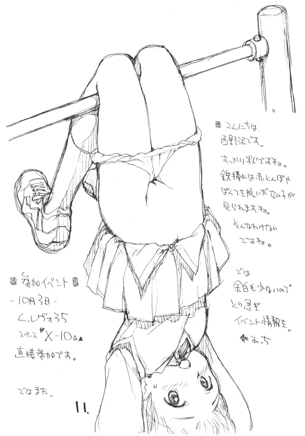 お子様プリン ア・ラ・モード 7 - page10