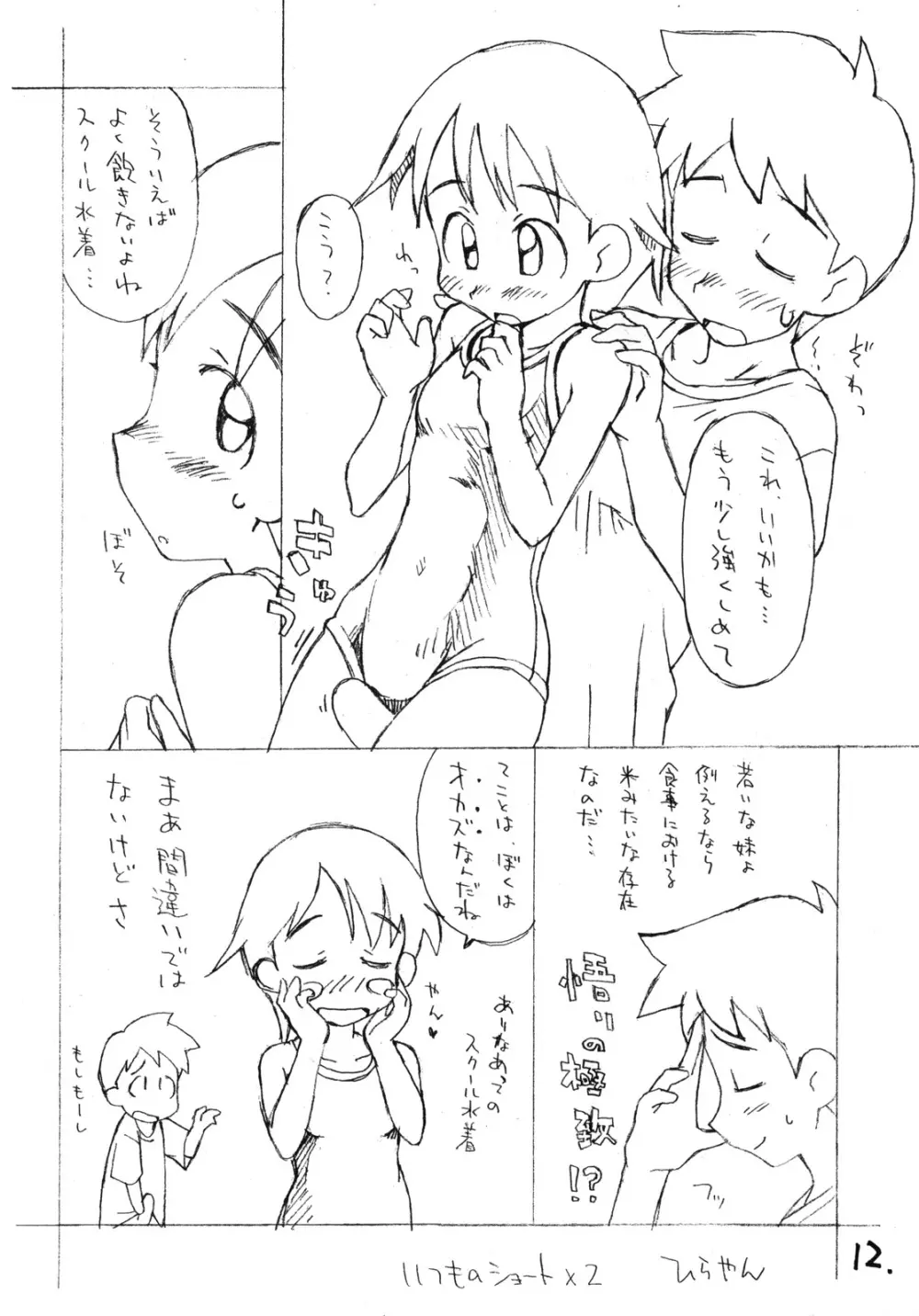 お子様プリン ア・ラ・モード 7 - page11