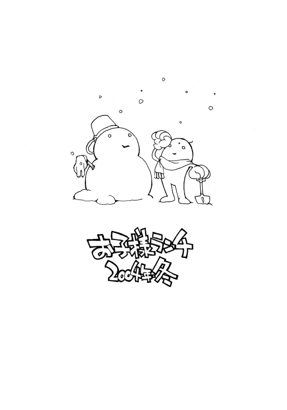 お子様プリン ア・ラ・モード 7 - page14