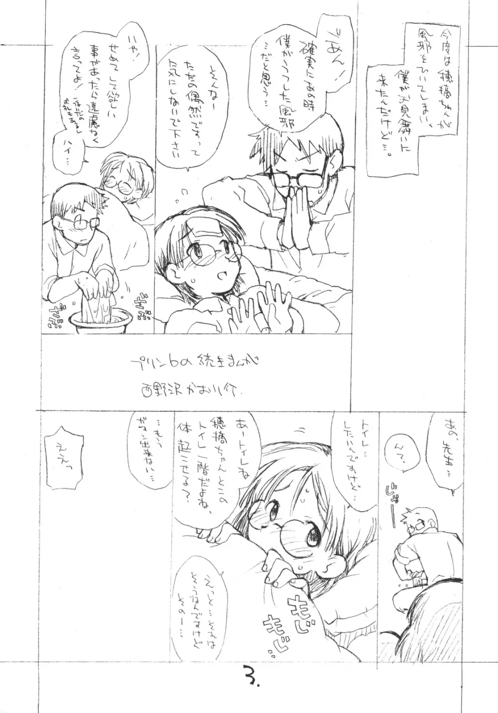 お子様プリン ア・ラ・モード 7 - page2