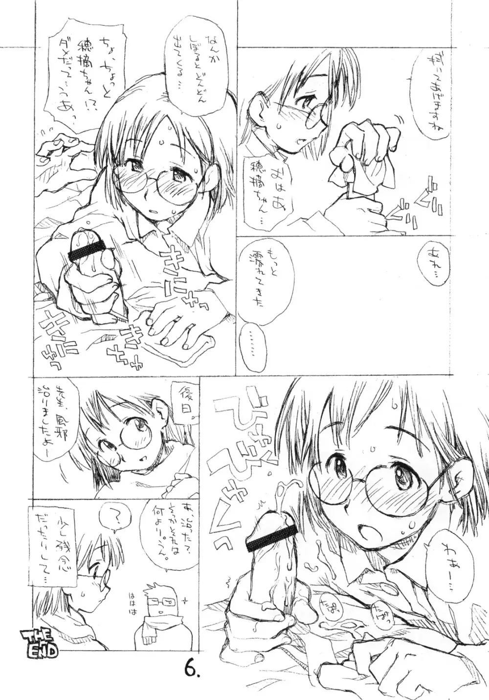 お子様プリン ア・ラ・モード 7 - page5
