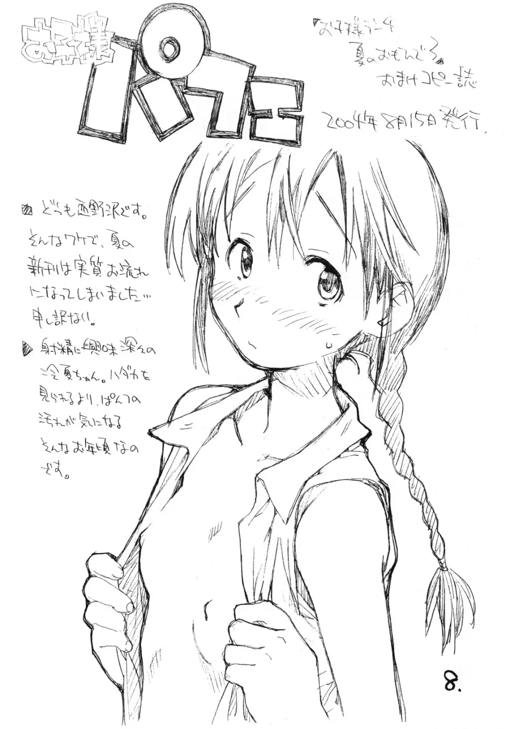 お子様プリン ア・ラ・モード 7 - page7