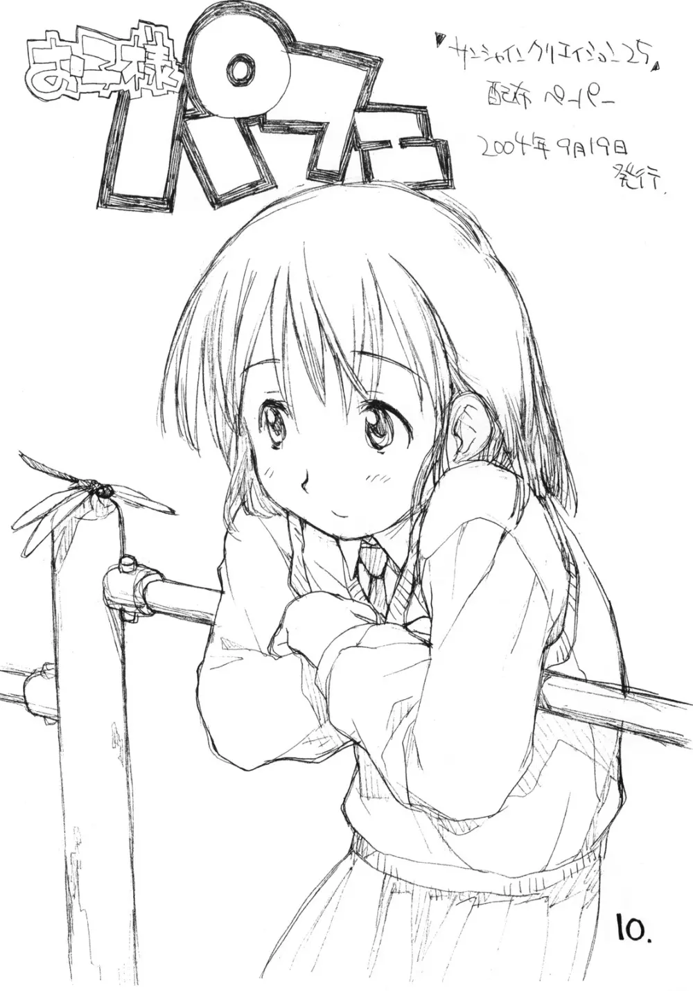 お子様プリン ア・ラ・モード 7 - page9