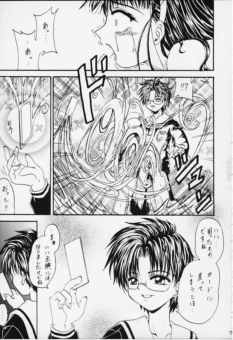 Stale World XI Card Captor さくらVol 5 - page15