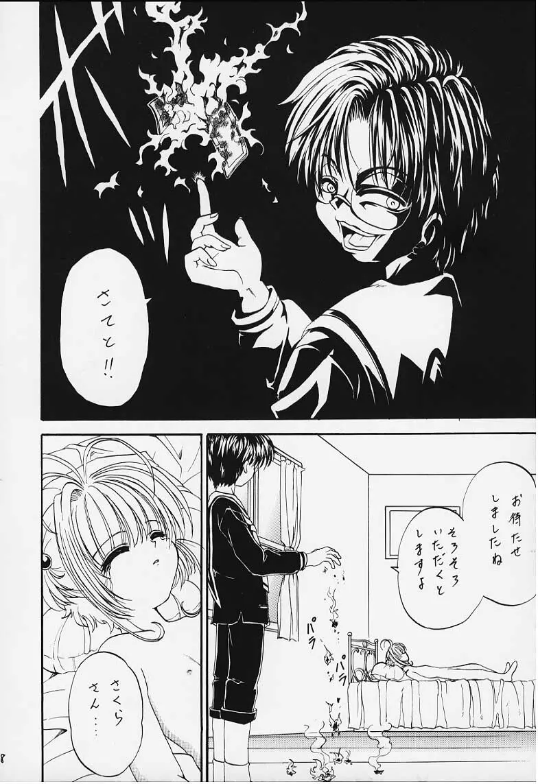 Stale World XI Card Captor さくらVol 5 - page16