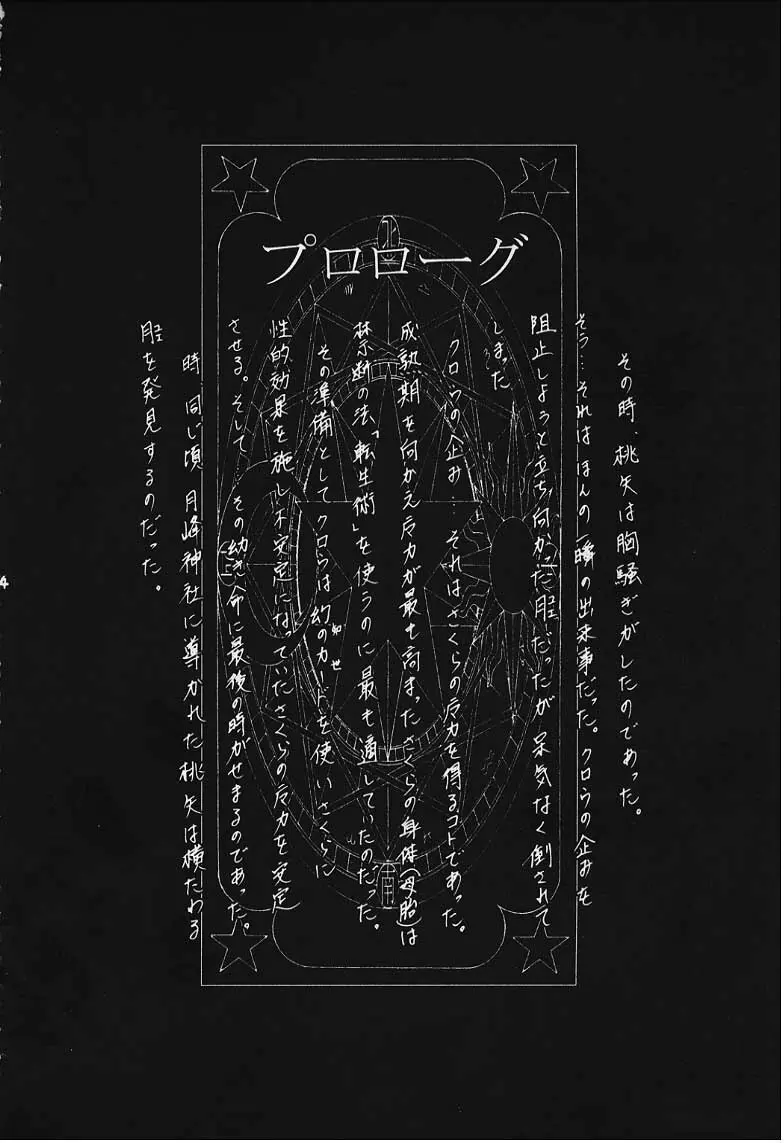 Stale World XI Card Captor さくらVol 5 - page2