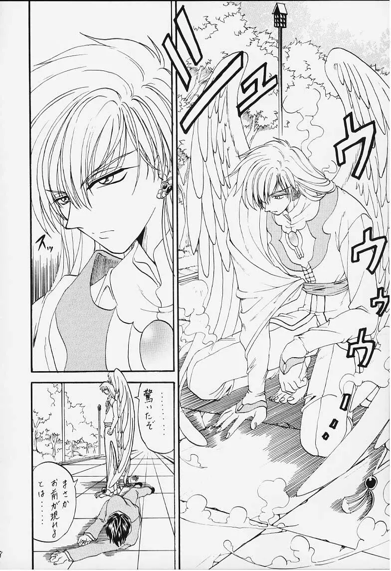 Stale World XI Card Captor さくらVol 5 - page6