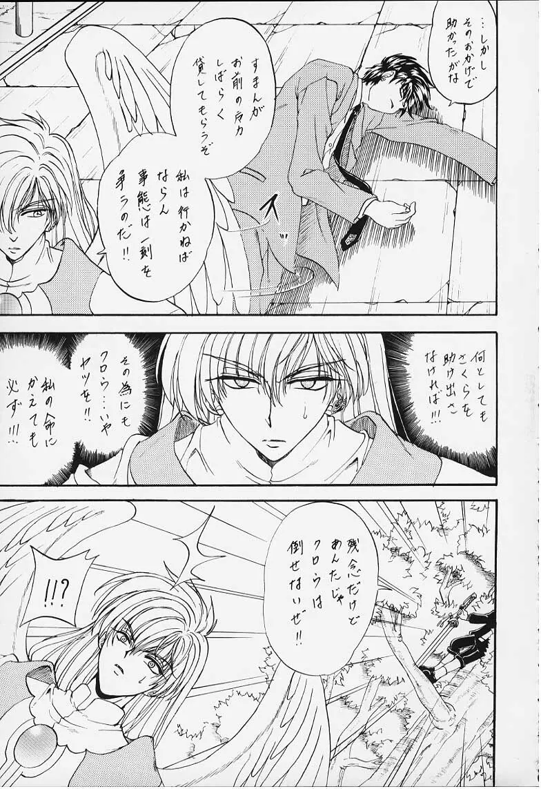 Stale World XI Card Captor さくらVol 5 - page7