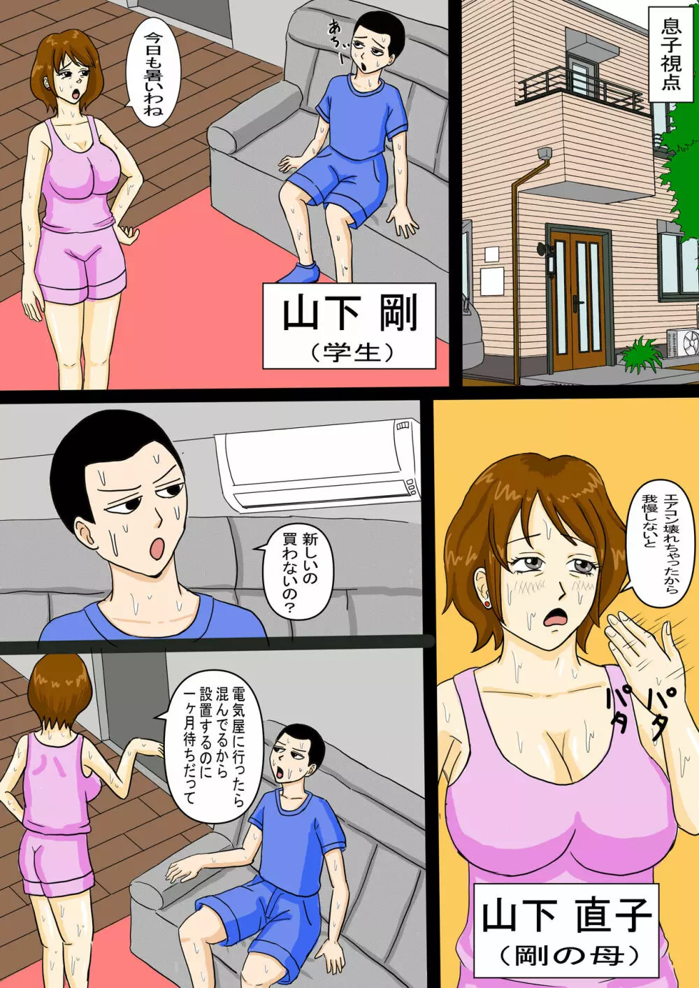 お昼寝母さんに欲情した息子 - page2