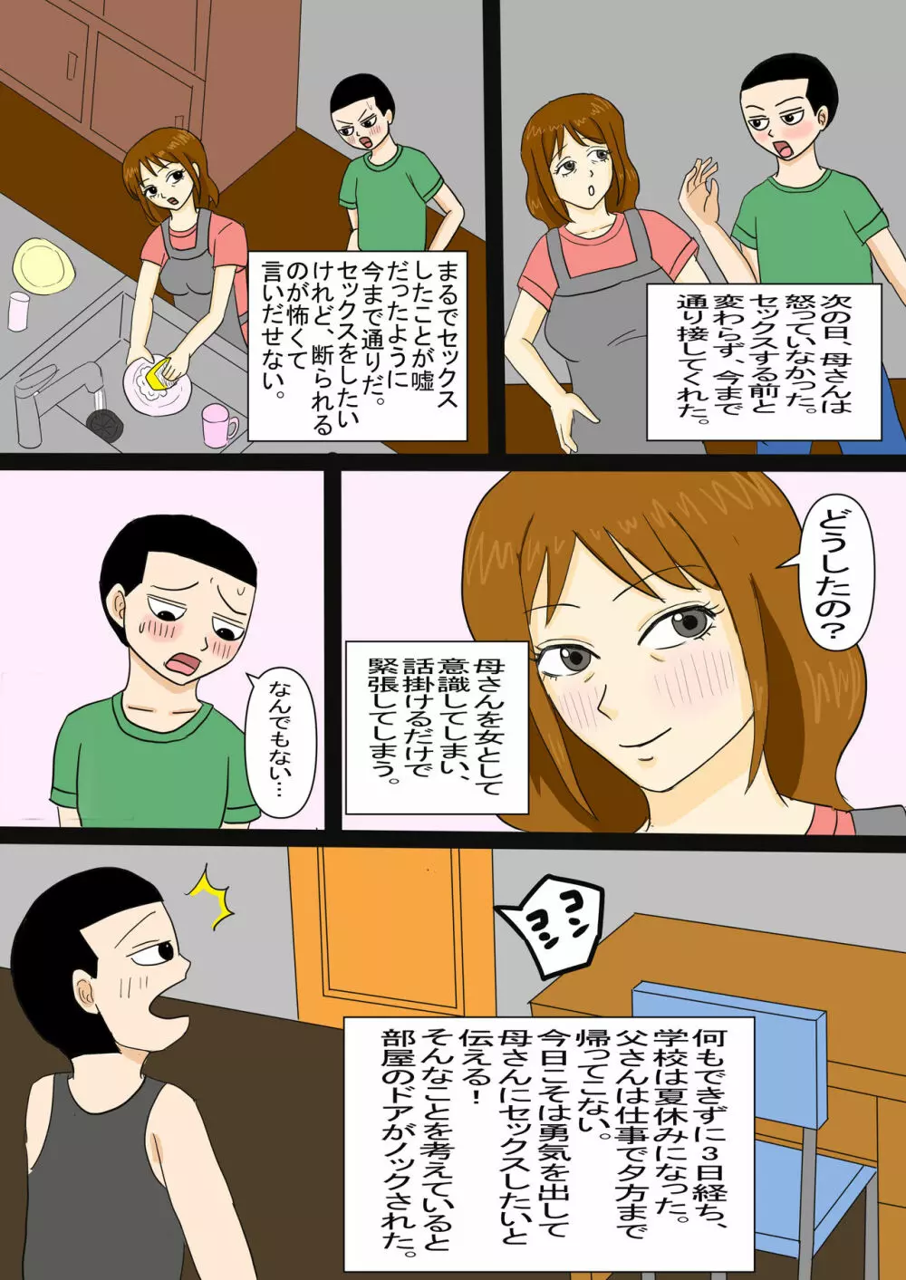 お昼寝母さんに欲情した息子 - page37