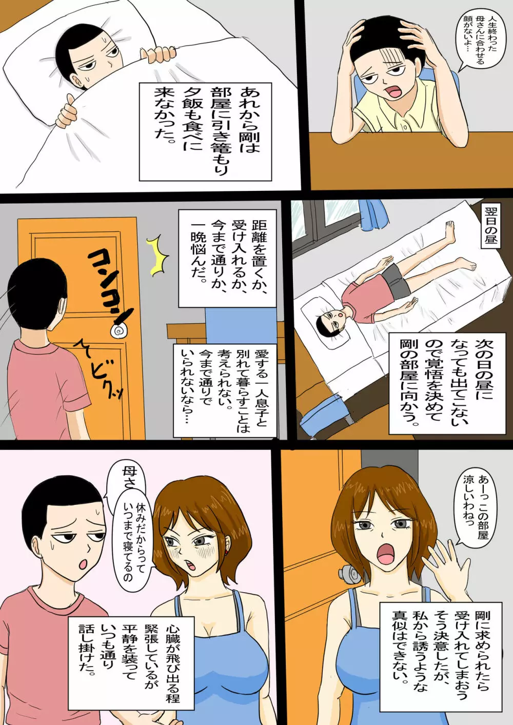 お昼寝母さんに欲情した息子 - page59
