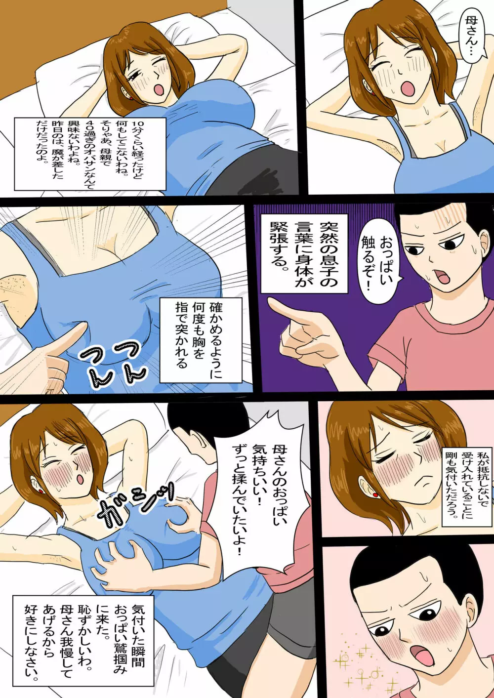 お昼寝母さんに欲情した息子 - page61