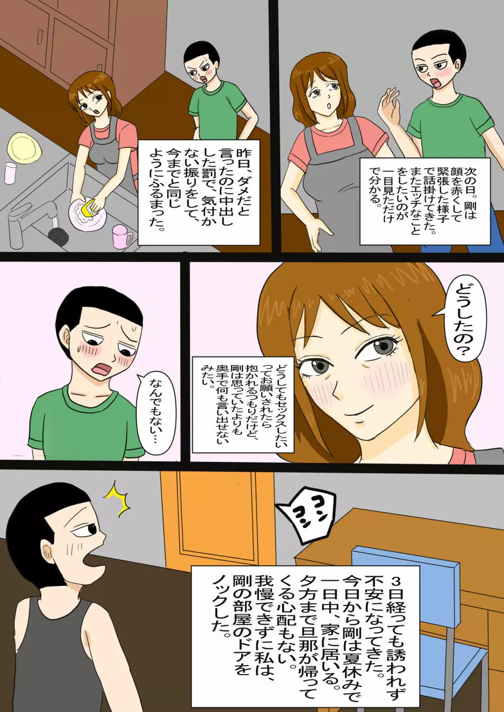 お昼寝母さんに欲情した息子 - page86