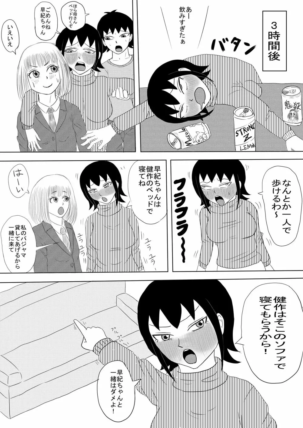 彼女と間違えて母さんに夜這い1 - page10